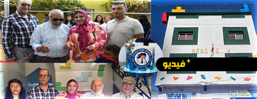 حلة جديدة لمدرسة école des Génies للتعليم الخصوصي حلة جديدة لمدرسة école des Génies للتعليم الخصوصي