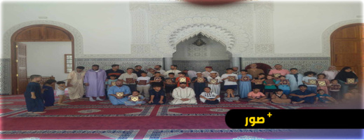 المجلس العلمي المحلي ينظم مسابقة في حفظ القرآن الكريم لفائدة أبناء مغاربة العالم المجلس العلمي المحلي ينظم مسابقة في حفظ القرآن الكريم لفائدة أبناء مغاربة العالم