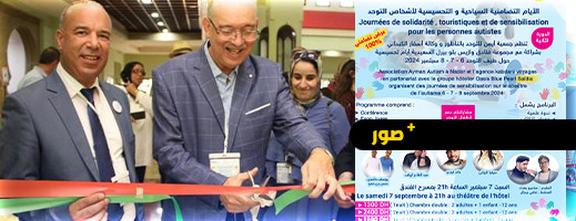 جمعية أيمن للتوحد بالناظور تنظم الدورة الثانية من الأيام السياحية التضامنية جمعية أيمن للتوحد بالناظور تنظم الدورة الثانية من الأيام السياحية التضامنية