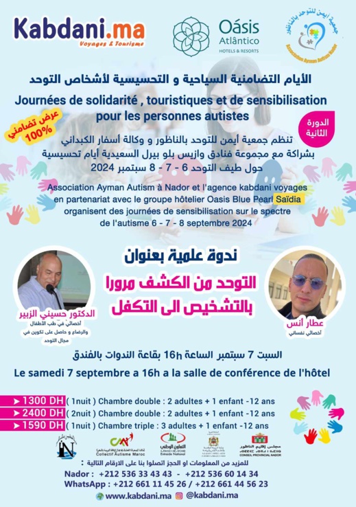 جمعية أيمن للتوحد تنظم الأيام السياحية التضامنية في دورتها الثانية جمعية أيمن للتوحد تنظم الأيام السياحية التضامنية في دورتها الثانية