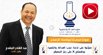 شهادات من المواطنين عن مرشحي العدالة والتنمية بالناظور شهادات من المواطنين عن مرشحي العدالة والتنمية بالناظور