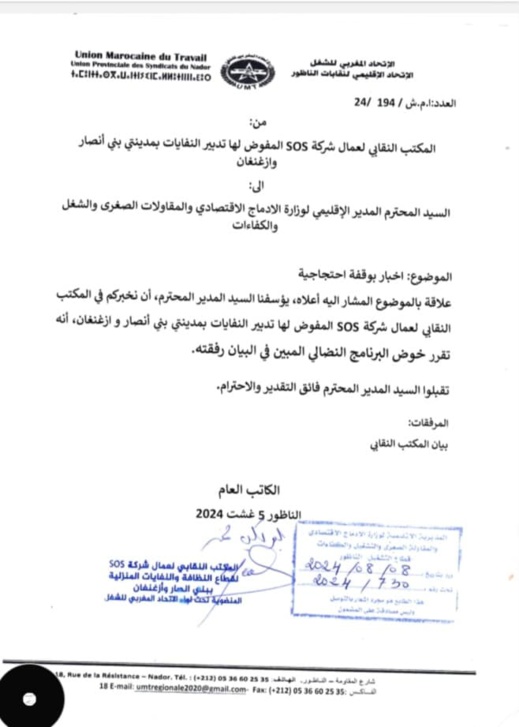في رد جديد.. ال UMT يفند ادعاءات نائب رئيس جماعة بني انصار مؤكدا انتحاله لصفة قوة عمومية في رد جديد.. ال UMT يفند ادعاءات نائب رئيس جماعة بني انصار مؤكدا انتحاله لصفة قوة عمومية