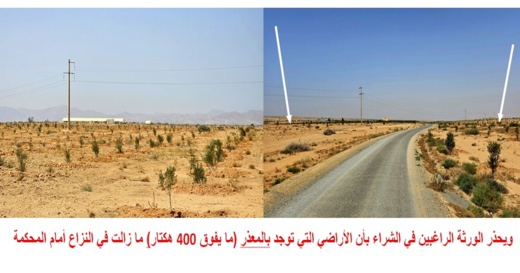 تعرضات توقف عمليات بيع وشراء الأراضي بمنطقتي همهامة والصفصاف والمعذر بالدريوش تعرضات توقف عمليات بيع وشراء الأراضي بمنطقتي همهامة والصفصاف والمعذر بالدريوش