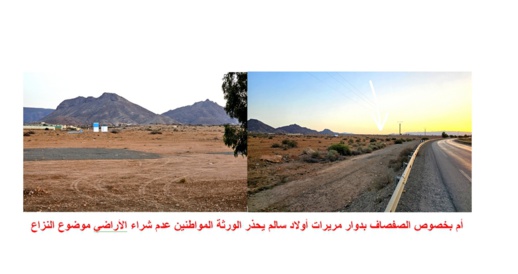 تعرضات توقف عمليات بيع وشراء الأراضي بمنطقتي همهامة والصفصاف والمعذر بالدريوش تعرضات توقف عمليات بيع وشراء الأراضي بمنطقتي همهامة والصفصاف والمعذر بالدريوش