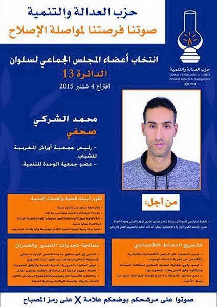 الشركي مرشح ببلدية سلوان يصرح بتعرضه لضغوطات تساوم كرامته الشركي مرشح ببلدية سلوان يصرح بتعرضه لضغوطات تساوم كرامته