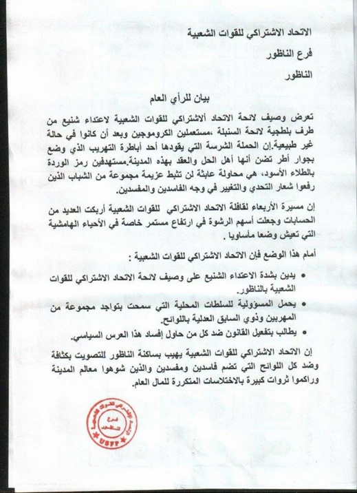 الإتحاد الإشتراكي يطلق النار على الحركة الشعبية ويتهمه بإستعمال "البلطجية" والإعتداء على وصيف اللائحة الإتحاد الإشتراكي يطلق النار على الحركة الشعبية ويتهمه بإستعمال "البلطجية" والإعتداء على وصيف اللائحة