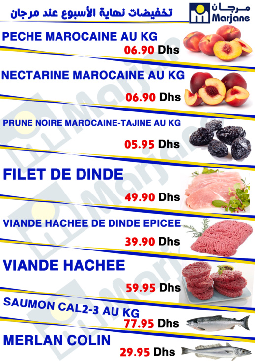 تخفيضات نهاية الأسبوع عند مرجان في مجموعة من المنتوجات لا تفوتوا الفرصة تخفيضات نهاية الأسبوع عند مرجان في مجموعة من المنتوجات لا تفوتوا الفرصة