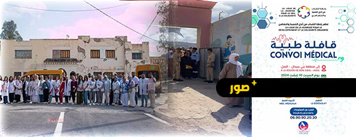 قافلة طبية تخدم ساكنة بني سيدال الجبل بإقليم الناظور قافلة طبية تخدم ساكنة بني سيدال الجبل بإقليم الناظور