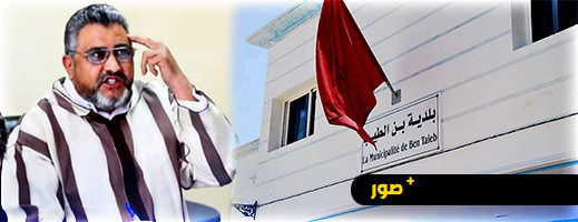 بعد عزل الفضيلي.. الحركة الشعبية تتجه لتزكية اليندوزي لرئاسة جماعة بن الطيب بعد عزل الفضيلي.. الحركة الشعبية تتجه لتزكية اليندوزي لرئاسة جماعة بن الطيب