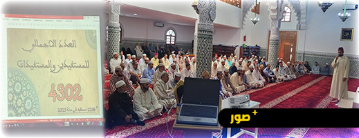 بحضور عدد من أبناء الجالية.. المجلس العلمي للدريوش يختتم الدورة الصيفية لتحفيظ القرآن الكريم بحضور عدد من أبناء الجالية.. المجلس العلمي للدريوش يختتم الدورة الصيفية لتحفيظ القرآن الكريم