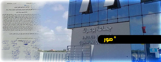 منتخبون يراسلون عامل الناظور بسبب عبارة "خادشة للحياء" كتبت في وثيقة رسمية منتخبون يراسلون عامل الناظور بسبب عبارة "خادشة للحياء" كتبت في وثيقة رسمية