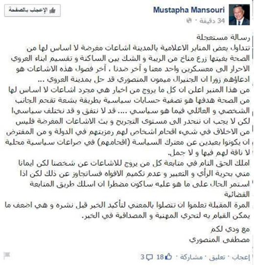 مصطفى منصوري يفند خبر تواجد الجنرال ميمون بالعروي ويصفه شيوعه بتصفية الحسابات