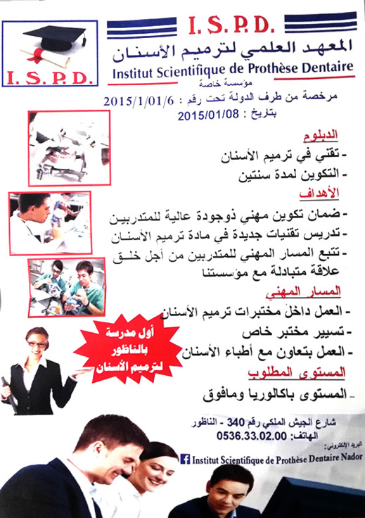 إفتتاح التسجيل في المعهد العلمي لترميم الأسنان بالناظور