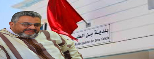 انتخابات لتعويض رئيس جماعة بن الطيب.. واليندوزي أبرز المرشحين انتخابات لتعويض رئيس جماعة بن الطيب.. واليندوزي أبرز المرشحين