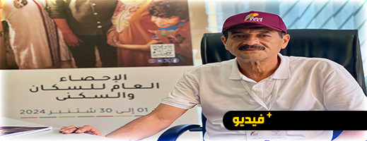 انطلاق الإحصاء العام للسكن والسكنى بالناظور وهكذا تتم العملية انطلاق الإحصاء العام للسكن والسكنى بالناظور وهكذا تتم العملية