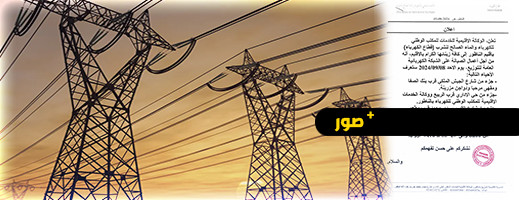 أعمال الصيانة تقطع الكهرباء على مجموعة من الأحياء بالناظور أعمال الصيانة تقطع الكهرباء على مجموعة من الأحياء بالناظور