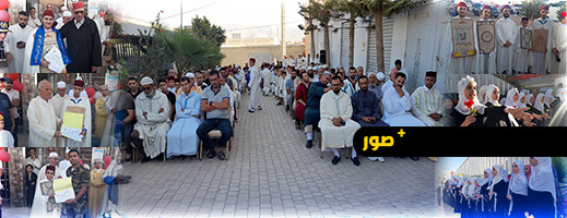 بلدة قاسيطة بالدريوش تحتفي بحفظة القرآن الكريم في مسيرة حاشدة بلدة قاسيطة بالدريوش تحتفي بحفظة القرآن الكريم في مسيرة حاشدة