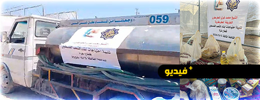 الزاوية الكركرية توصل الدفعة الثالثة من المساعدات إلى غزة الزاوية الكركرية توصل الدفعة الثالثة من المساعدات إلى غزة