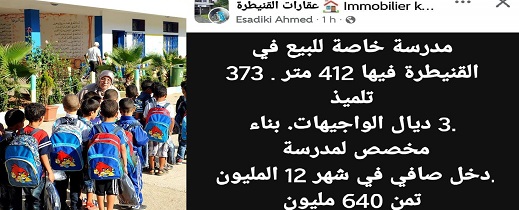 بيع مدرسة بتلاميذها يثير الجدل بيع مدرسة بتلاميذها يثير الجدل