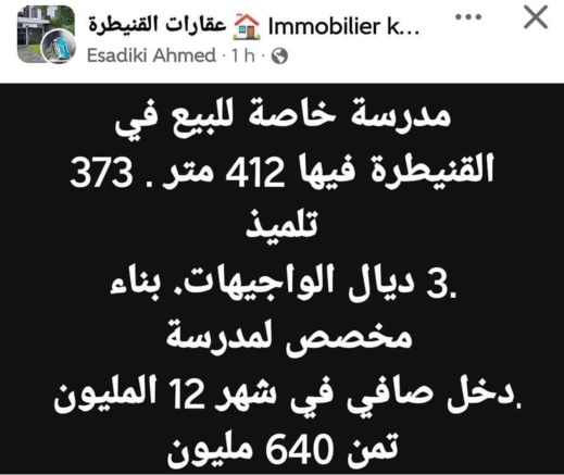 بيع مدرسة بتلاميذها يثير الجدل بيع مدرسة بتلاميذها يثير الجدل