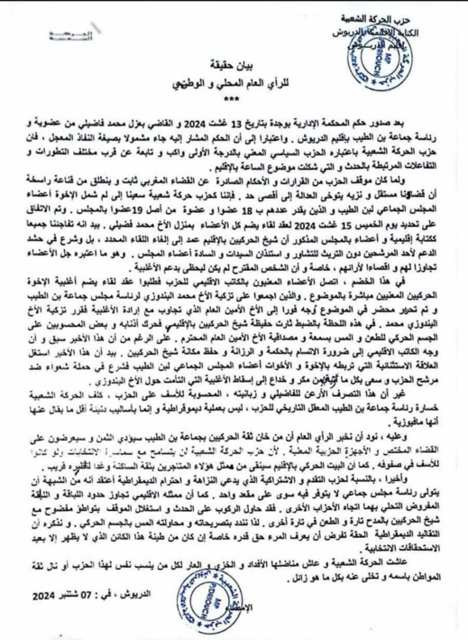 الكتابة الإقليمية لحزب الحركة الشعبية تتهم الفضيلي بخسارة رئاسة جماعة بن الطيب الكتابة الإقليمية لحزب الحركة الشعبية تتهم الفضيلي بخسارة رئاسة جماعة بن الطيب