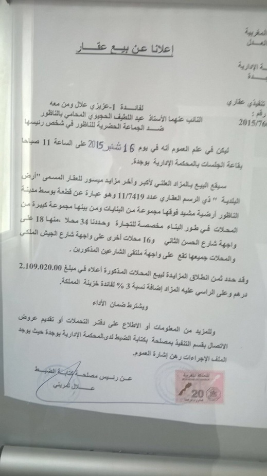 تأجيل بيع سوق الناظور في المزاد العلني بسبب الديون ومساعي لحل الملف وديا