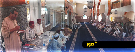المجلس العلمي بالناظور يشرف على حفل افتتاح مسجد الصابرين بجماعة أولاد ستوت المجلس العلمي بالناظور يشرف على حفل افتتاح مسجد الصابرين بجماعة أولاد ستوت