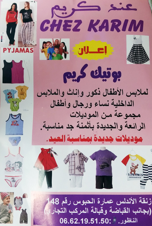 بوتيك "كريم" لملابس الأطفال والملابس الداخلية نساء ورجال وأطفال يقدم موديلا رائعة بأثمنة مناسبة