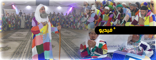 الزاوية الكركرية تحيي ذكرى المولد النبوي الشريف بحضورها مريدين من مختلف بلدان العالم الزاوية الكركرية تحيي ذكرى المولد النبوي الشريف بحضورها مريدين من مختلف بلدان العالم