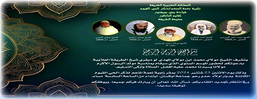 الطريقة العلاوية بالناظور تستعد لتنظيم الموسم السنوي بمناسبة عيد المولد النبوي بجماعة ايكسان الطريقة العلاوية بالناظور تستعد لتنظيم الموسم السنوي بمناسبة عيد المولد النبوي بجماعة ايكسان