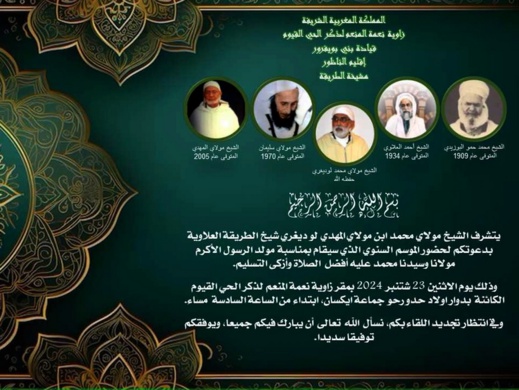 الطريقة العلاوية بالناظور تستعد لتنظيم الموسم السنوي بمناسبة عيد المولد النبوي بجماعة ايكسان الطريقة العلاوية بالناظور تستعد لتنظيم الموسم السنوي بمناسبة عيد المولد النبوي بجماعة ايكسان