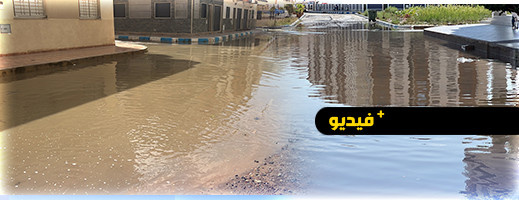 عودة التساقطات المطرية تسائل مدبري الشأن المحلي عن ضعف البنية التحتية بالناظور  عودة التساقطات المطرية تسائل مدبري الشأن المحلي عن ضعف البنية التحتية بالناظور