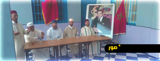 المجلس العلمي المحلي لإقليم الناظور يحيي حفلا دينيا بمناسبة المولد النبوي بالسجن الفلاحي بزايو المجلس العلمي المحلي لإقليم الناظور يحيي حفلا دينيا بمناسبة المولد النبوي بالسجن الفلاحي بزايو