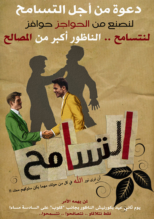 بادرة فايسبوكية .. دعوة للتسامح بكورنيش الناظور يوم ثاني عيد الأضحى بادرة فايسبوكية .. دعوة للتسامح بكورنيش الناظور يوم ثاني عيد الأضحى