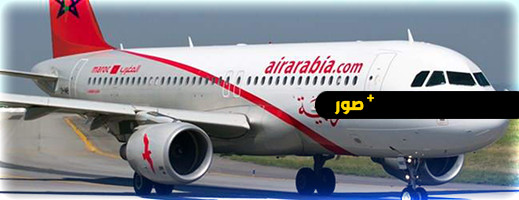 الاعلان عن أول رحلة جوية مباشرة بين الناظور والرباط الاعلان عن أول رحلة جوية مباشرة بين الناظور والرباط