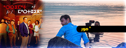 اختيار الفيلم السينمائي الريفي جثة على ضفة مارتشيكا للمخرج أكسيل للمشاركة في المهرجان الوطني للفيلم اختيار الفيلم السينمائي الريفي جثة على ضفة مارتشيكا للمخرج أكسيل للمشاركة في المهرجان الوطني للفيلم