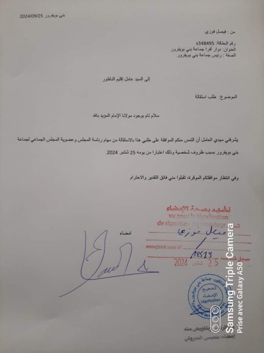 رئيس مجلس جماعة بني بويفرور يقدم استقالته من رئاسة وعضوية الجماعة رئيس مجلس جماعة بني بويفرور يقدم استقالته من رئاسة وعضوية الجماعة