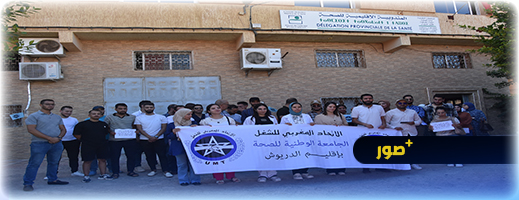 أطباء وممرضون ينظمون اعتصام جزئي أمام مندوبية الصحة بالدريوش أطباء وممرضون ينظمون اعتصام جزئي أمام مندوبية الصحة بالدريوش