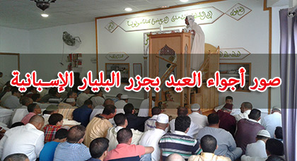 أجواء العيد بإسبانيا والدنمارك وبلجيكا ودول أوروبية أخرى أجواء العيد بإسبانيا والدنمارك وبلجيكا ودول أوروبية أخرى