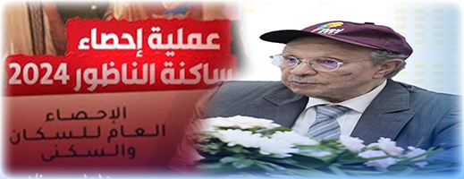 المندوب السامي يعلن نهاية الإحصاء العام للسكان والسكنى ويترقب رفع التقرير النهائي لجلالة الملك المندوب السامي يعلن نهاية الإحصاء العام للسكان والسكنى ويترقب رفع التقرير النهائي لجلالة الملك