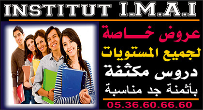 يقدم عروض مناسبة وجديدة لجميع المستويات IMAI يقدم عروض مناسبة وجديدة لجميع المستويات IMAI