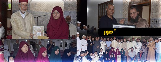 احتفالا باليوم الوطني للمساجد.. المجلس العلمي للناظور يشرف على حفل قرآني بمسجد بتنملال احتفالا باليوم الوطني للمساجد.. المجلس العلمي للناظور يشرف على حفل قرآني بمسجد بتنملال