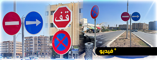 بهدف الرفع من مستوى السلامة.. جماعة الناظور تطلق عملية للتشوير الطرقي بشوارع المدينة بهدف الرفع من مستوى السلامة.. جماعة الناظور تطلق عملية للتشوير الطرقي بشوارع المدينة