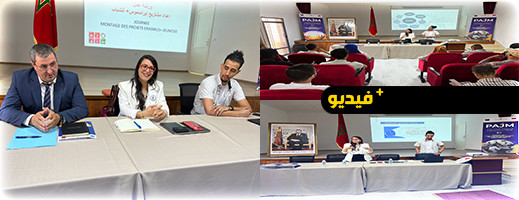 بدعم من الاتحاد الأوروبي.. وزارة الشاب تنظم يوما تواصلي وتكويني لفائدة شباب الجهة الشرقية بدعم من الاتحاد الأوروبي.. وزارة الشاب تنظم يوما تواصلي وتكويني لفائدة شباب الجهة الشرقية
