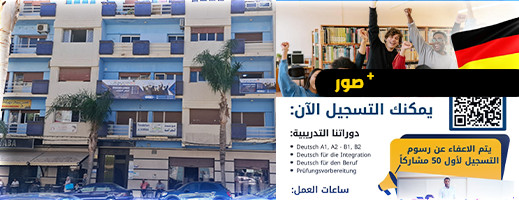 افتتاح معهد ALIFUNBA لتعليم اللغات بشارع الجيش الملكي مقهى مرحبا بالناظور افتتاح معهد ALIFUNBA لتعليم اللغات بشارع الجيش الملكي مقهى مرحبا بالناظور