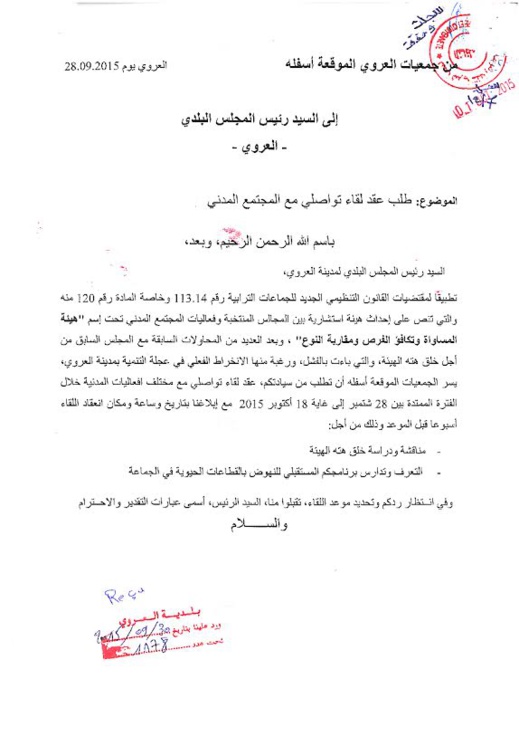 أقوضاض رئيس بلدية العروي الجديد مطالب بعقد لقاء تواصلي مع الساكنة