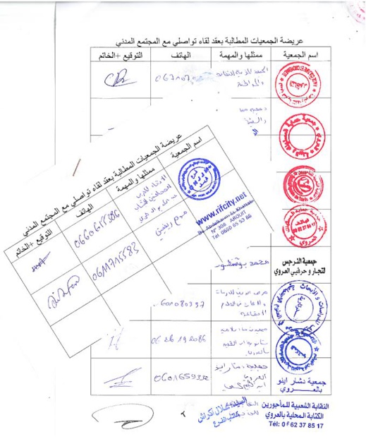 أقوضاض رئيس بلدية العروي الجديد مطالب بعقد لقاء تواصلي مع الساكنة