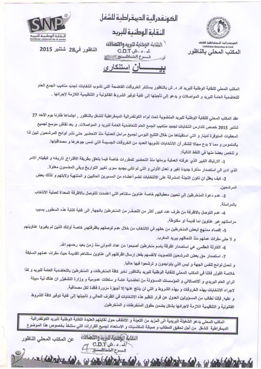 استدعاء "موتى" لانتخاب مناديب التعاضدية العامة يغضب النقابة المحلية للبريد بالناظور استدعاء "موتى" لانتخاب مناديب التعاضدية العامة يغضب النقابة المحلية للبريد بالناظور