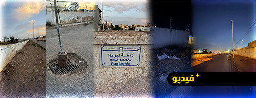 شارع إسباني بالناظور يثير سخط وإستنكار الساكنة بسبب مخاطره و وضعيته الكارثية شارع إسباني بالناظور يثير سخط وإستنكار الساكنة بسبب مخاطره و وضعيته الكارثية