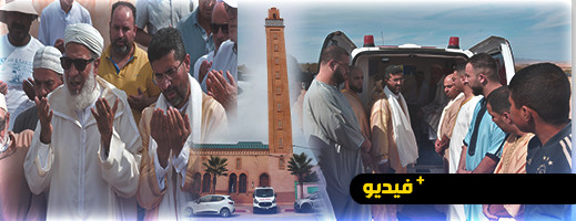 جنازة مهيبة خيم عليها الحزن.. تشييع جثمان والدة الإطار ادريس ابضالص في جو جنائزي مهيب بتزطوطين جنازة مهيبة خيم عليها الحزن.. تشييع جثمان والدة الإطار ادريس ابضالص في جو جنائزي مهيب بتزطوطين